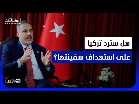 مواطنان جريحان وسفينة متضررة.. هجوم المسيّرات الروسية بالبحر الأسود يسبب استياء تركياً - نشرة اليوم thumbnail