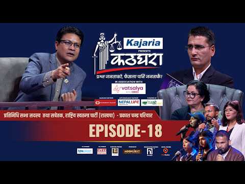 Kathghara कठघरा | Prakash Chandra Pariyar, HoR Member || Episode 18 || Tikaram Yatri || Mithila thumbnail
