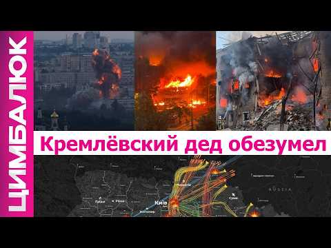 Путин запустил по Украине "Орешник", 90 ракет и 600 дронов. Но это не поможет деду выговорить "ура!" thumbnail