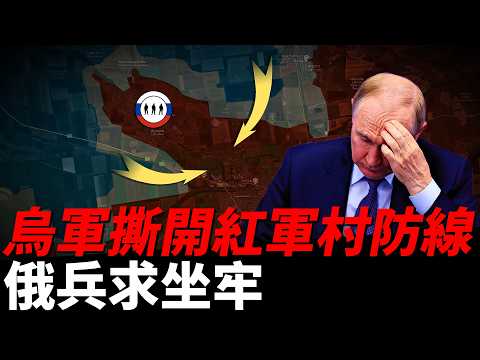 烏軍撕開俄紅軍村防線，收復紮波羅熱重鎮！俄士兵爭相求坐牢，俄軍紀律徹底崩潰！斯洛伐克去俄化，普京盟友圈持續崩塌！巴基斯坦派兵進沙特，沙特阿聯酋偷襲伊朗？| 烏俄戰爭 | 中東 | 火力君 | thumbnail
