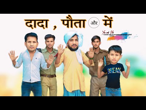दादा पोता और में @HAKKUSINGARIYA  // Aafiq Safiq Singariya thumbnail