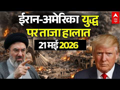 Iran America War Update LIVE: ईरान-अमेरिका युद्ध पर ताजा हालात | Netanyahu | Trump | Khamenei | War thumbnail