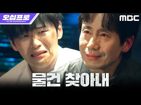 [오십프로] 제대로 임자 만난 이학주! 신하균의 숨 막히는 압박에 결국 강제 공조 ㅠㅠ, MBC 260529 방송 thumbnail