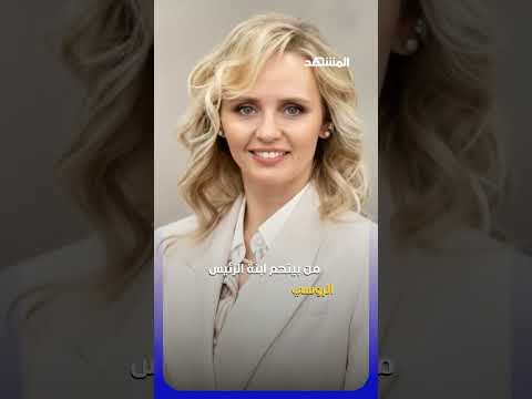 مشروع روسي لإطالة العمر.. بوتين يكافح الشيخوخة؟ #روسيا #بوتين #اخبار_المشهد thumbnail