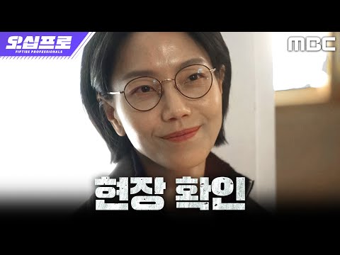 [오십프로] ＂왜 확신하세요?＂ 검사 김신록, 종결된 사건에서 이상한 낌새를 맡다, MBC 260522 방송 thumbnail