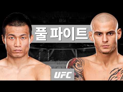 코리안 좀비 vs 더스틴 포이리에 | 풀 파이트 thumbnail