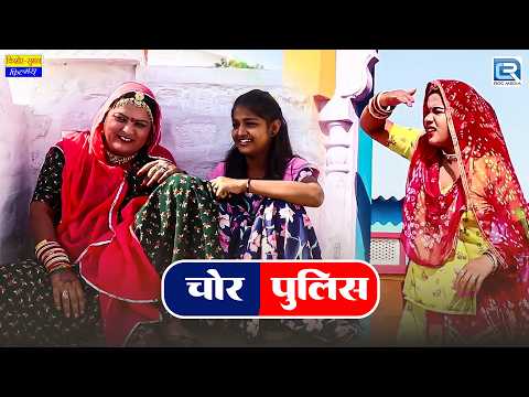 सास बहू नॉन-स्टॉप कॉमेडी:  चोर-पुलिस खेल 🤡 Saas Bahu Non-Stop Comedy: Chor-Police Game thumbnail