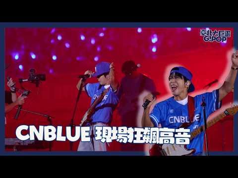 CNBLUE 主唱鄭容和現場帶動唱 飆高音氣氛超讚 戴上富邦球帽！！onedayfans 走一日球迷 thumbnail