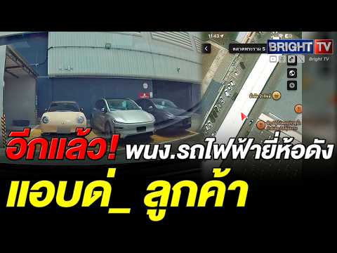 ดราม่าร้อน! ลูกค้ารถไฟฟ้าดัง จับโป๊ะช่างดึงสายกล้อง แอบขับรถไปตลาด แถมสบ_ปมรถสกปรก thumbnail
