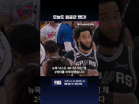 27년 만에 파이널 승리를 이끈 뉴욕의 왕!  | NBA 파이널 프리뷰 | 쿠팡플레이 thumbnail