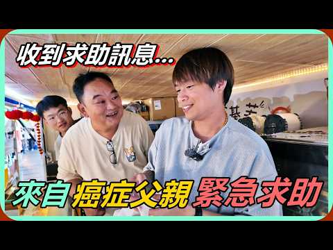 【Ru儒哥】我收到一則來自癌症父親的求助信件... thumbnail