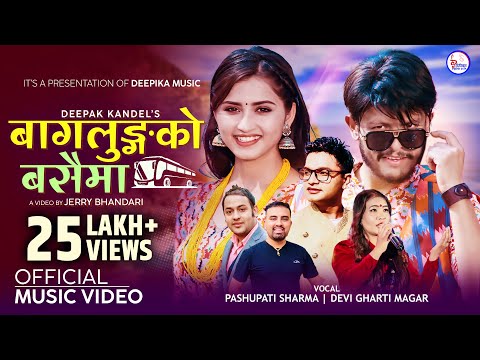 Baglungko Busaima - Pashupati Sharma & Devi Gharti Magar |Ft. Sagar & Gita| New Lok Dohori Song 2079 thumbnail