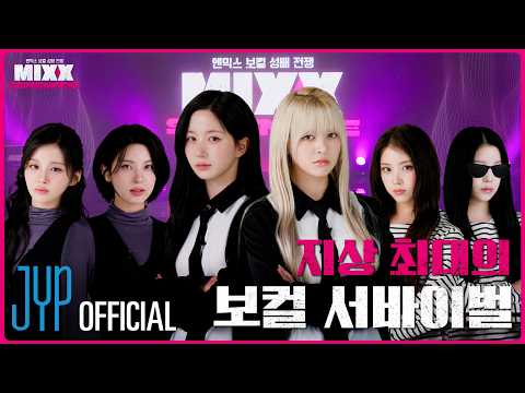 엔믹스 보컬 성배 전쟁? | MIXX SERENADE(믹스 세레나데) TEASER | PICK NMIXX thumbnail