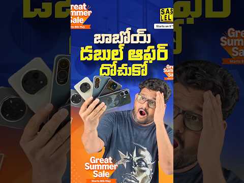 ఇదెక్కడి మాస్ ఆఫర్ అయ్యా ?❤️? thumbnail