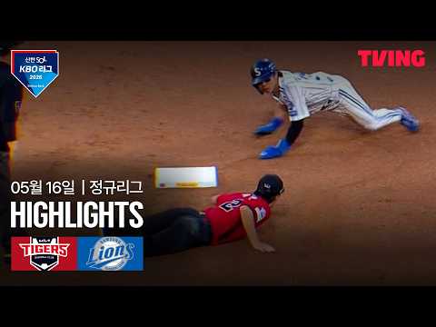 [KIA vs 삼성] 5/16 경기 I 2026 신한 SOL KBO 리그 I 하이라이트 I TVING thumbnail