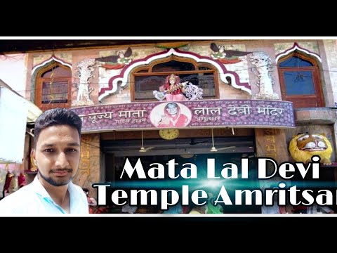 Mata Lal Devi Temple Amritsar || Shivaji Park || lets travel with prem thumbnail