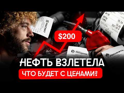 Нефтяная паника: мир на пороге нового кризиса? | Цена топлива, Россия без санкций, Ормузский пролив thumbnail