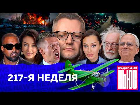 Редакция News: 217-я неделя thumbnail