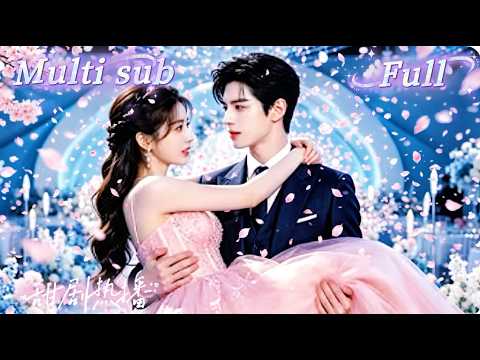 [MULTI SUB] [💕新剧]社畜辣妈携系统强势归来，逆生长变少女疯狂护崽！她白天装乖萌新，晚上暴打资本，掀翻娱乐圈黑幕，全家逆袭成功！谁料失踪丈夫神秘回归，全网震惊！SGDJ thumbnail