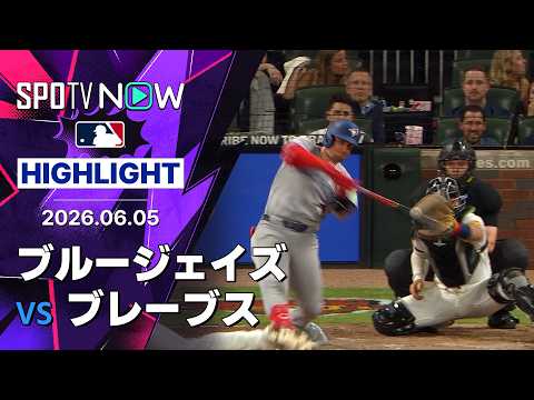 【岡本が2試合ぶりのマルチ安打！｜試合ハイライト】ブルージェイズvsブレーブス MLB2026シーズン 6.5 thumbnail