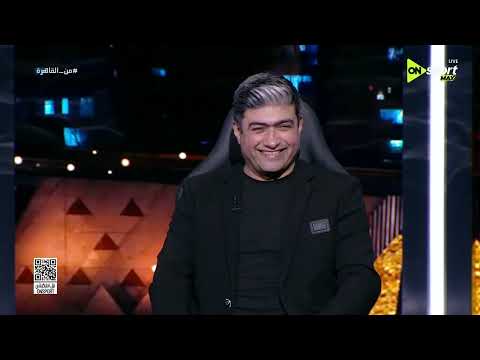 من القاهرة - لقاء خاص مع محمد جمال - عمرو عماد - محمد سعيد - أحمد الهواري في ضيافة كريم رمزي thumbnail