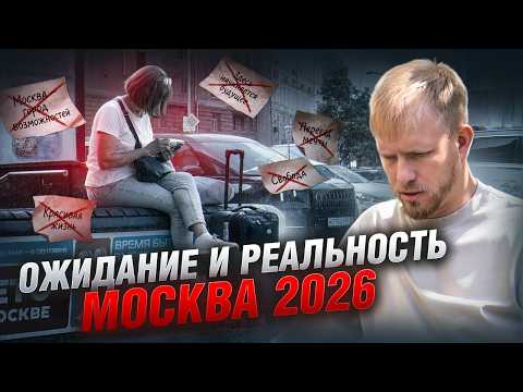ЖИЗНЬ В МОСКВЕ - ПО НОЧАМ Я ПЛАЧУ. БАНКРОТСТВО И ОБМАНЫ НА РАБОТЕ, НО ГОРОД КЛАССНЫЙ. ОТЗЫВ О ЖИЗНИ! thumbnail