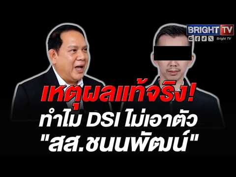 วงในเผยเอง! คดีใหญ่เว็บพนันฟอกเงิน DSI ยอมรับต้องถอย 1 ก้าว เพราะติดเงื่อนไขลับข้อนี้! thumbnail