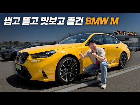 M2, M3, M4, M5 비교해서 타볼 수 있는 유일한 행사 M페스트 thumbnail
