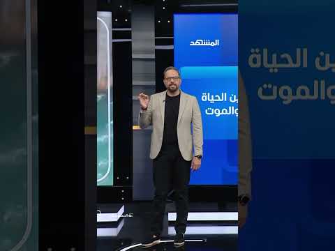 مشهد مرعب يهز السوريين.. أبطال سد الفرات يواجهون الموت حرفيًا! #المشهد_تاغ مع #علاء_الدخاخني thumbnail