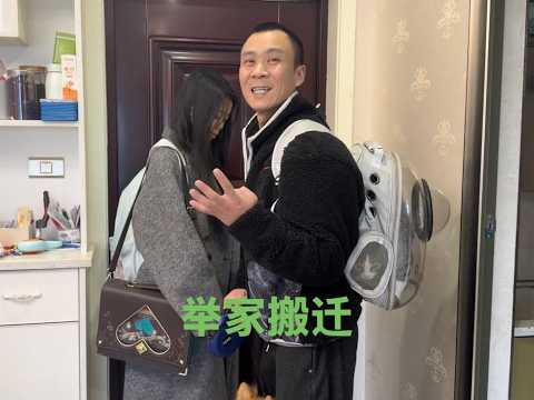 春节过完又到开学季，全家人带上一猫一狗搬家了 thumbnail
