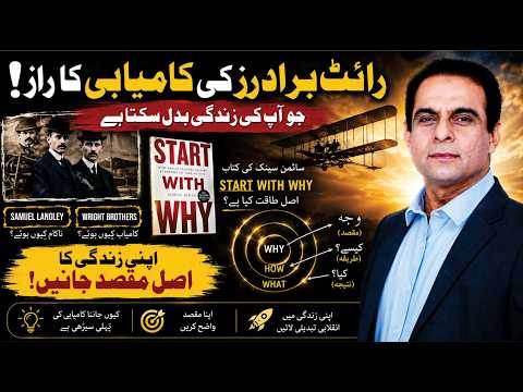 The Secret Behind Wright Brothers’ Success | Success Starts With WHY | Qasim Ali Shah thumbnail