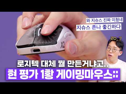 온 커뮤니티를 평정해버린 미친 로지텍 신상 마우스;; 햅틱으로 클릭이 된다? thumbnail