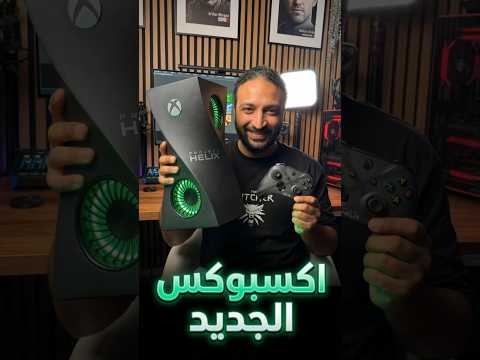 اقوي جهاز اكسبوكس الجديد Project Helix thumbnail