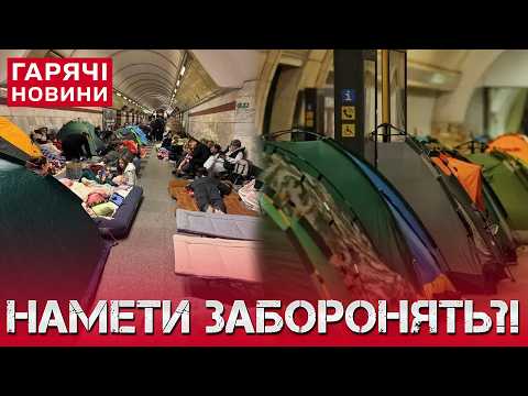 СКАНДАЛ у МЕТРО набирає обертів! НАМЕТИ хочуть заборонити?! Гучні заяви! thumbnail