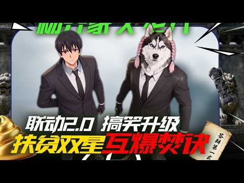 老6杨齐家扶贫互交焚绝，最后美美得吃 #三角洲行动 thumbnail