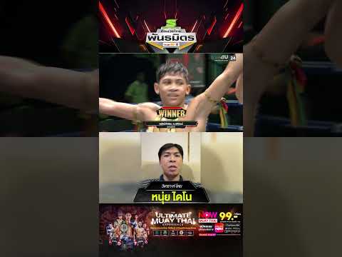 เจาะลึกศึกมวยไทย ULTIMATE MUAY THAI เวทีศึกมวยไทยพันธมิตร โดย หนุ่มไดโน thumbnail