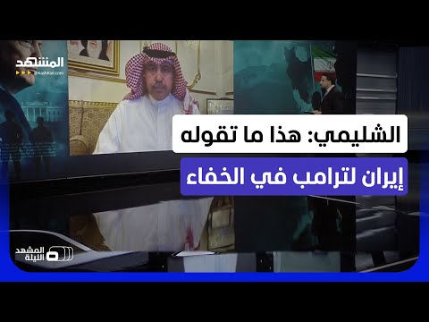 قاليباف يلوّح بترسانة مخفية من الصواريخ!.. هل يقلب هذا التصريح المفاوضات إلى مواجهة؟ - المشهد الليلة thumbnail