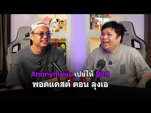 ลุงเอ สตีมเมอร์ฟ้าประทาน | คุยกับปริม thumbnail