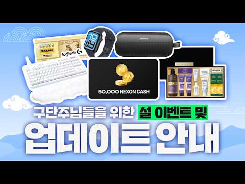 2026 설 연휴 업데이트 & 이벤트 안내 | FC온라인 thumbnail