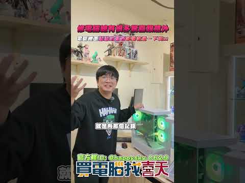 電腦裡面藏很多秘密? 給店家之前記得要檢查阿!!!#買電腦找喜天 #intel #AMD #nvidia #開箱 #評側 #組裝 #顯卡 #記憶體 #AI #電競 #電腦組裝 thumbnail