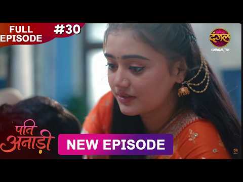 Pati Anaadi | Full Episode 30 | 16 May  2026 | Full HD #Newepisode | Dangal TV thumbnail