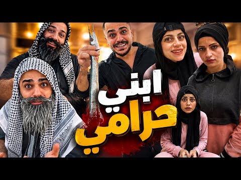 ابني حرامي 😂🤣محمد ورامي موصللي 😂🤣 thumbnail