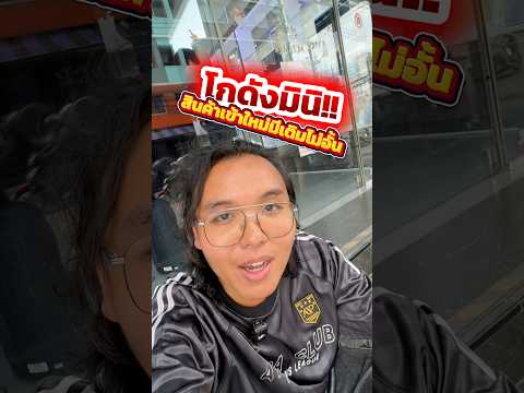 โกดังมินิ houk&bank สินค้าเข้าใหม่ เติมได้ไม่อั้น!! #houkandbank #iphone #android #มือถือมือ2 thumbnail