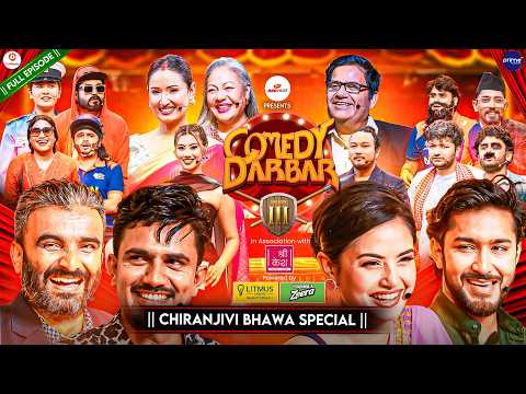 COMEDY DARBAR S3 | Chiranjivi Bhawa Movie Special | Episode 6 | Kumar Kattel, Ashirwad B thumbnail