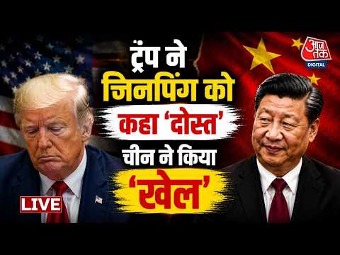 Donald Trump China Visit: अमेरिका के राष्ट्रपति Trump चाइना पहुंचे लेकिन कई मुद्दों पर नहीं बनी बात thumbnail