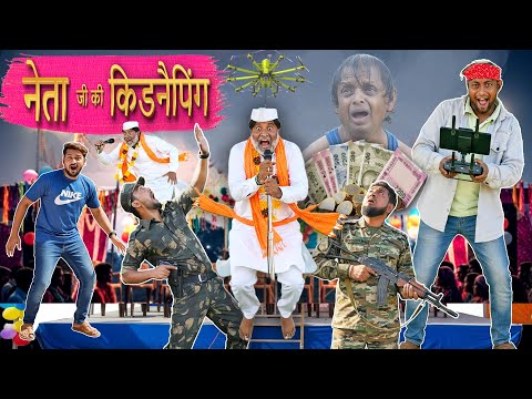 ड्रोन से हमला नेता किडनैप | Drone Attack and Kidnapping thumbnail