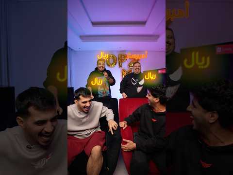 تحدي اعرف الامبوستر 🤣 thumbnail