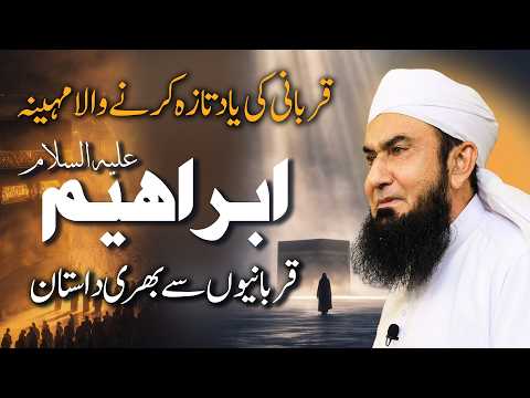 Hazrat Ibrahim (AS) | Zul Hijjah | Qurbani & Hajj | Molana Tariq Jamil thumbnail