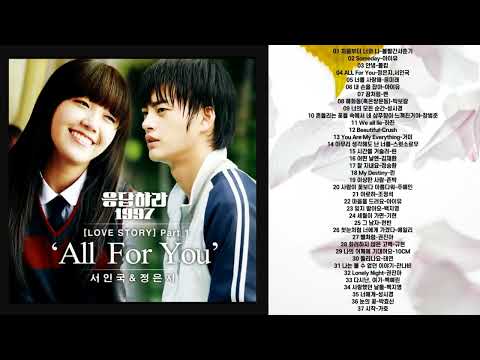 언제나 들어도 좋은 드라마OST노래모음 BEST [Play List] thumbnail