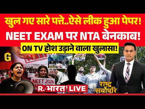 Rashtra Sarvopari LIVE: NTA बेनकाब! | NEET Paper Leak | Dharmendra Pradhan | Student Protest thumbnail